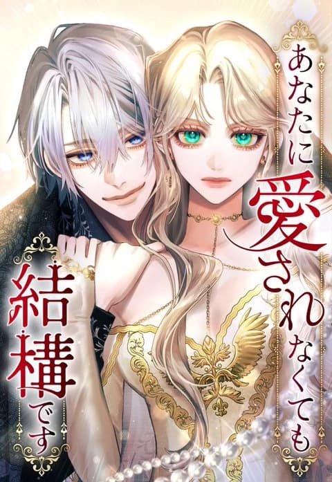 It's Okay If You Don't Love Me manga cover