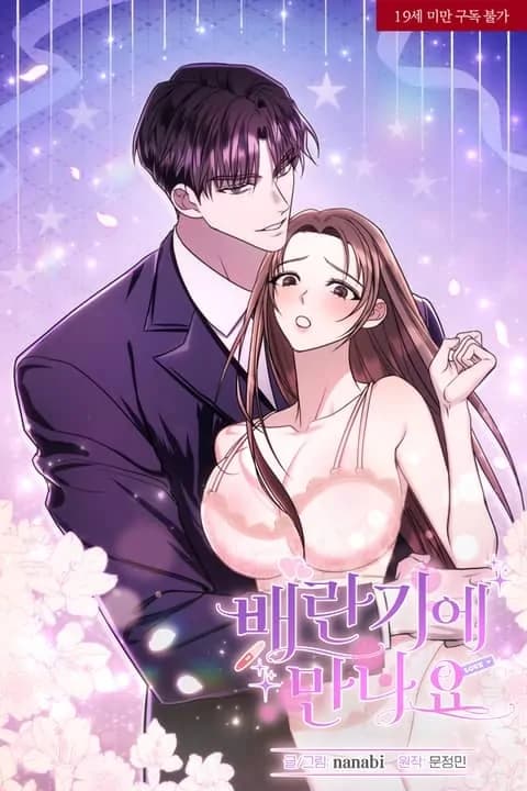 Meet During Ovulation manga cover