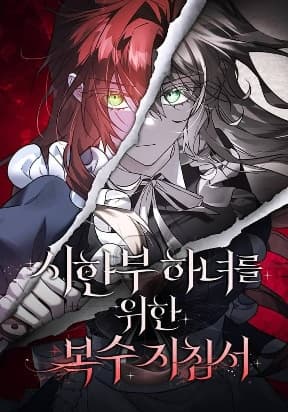 A Revenge Guide for the Terminally Ill Maid manga cover