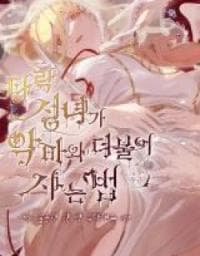 How the Fallen Saint Lives With the Devil~Please Give Me One Precious Shot~ manga cover