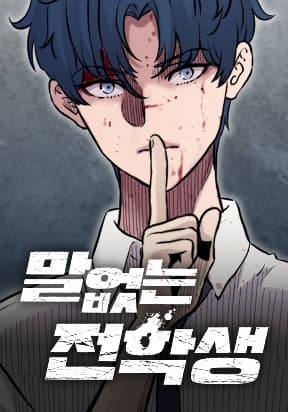 The Silent Transfer Student manga cover