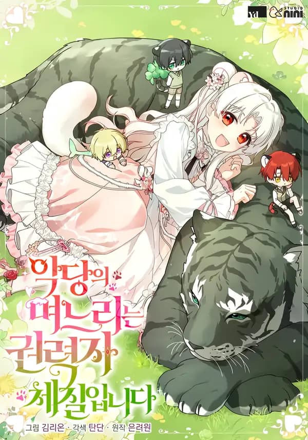 The Villain’s Daughter in law is Inherently Powerful manga cover