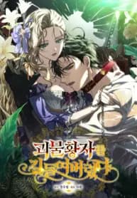 Tamed the Monster Prince manga cover