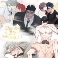 Please Pay Tonight manga cover