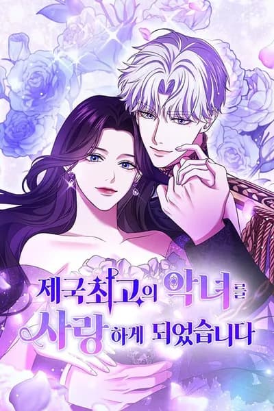 I've Fallen for the Empire's Greatest Villainess manga cover