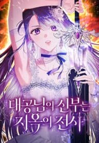 The Grand Duke’s Bride Is a Hellborn Warrior manga cover