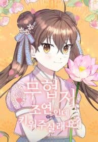 I’m a Side Character in a Martial Arts Novel. Will You Raise Me? manga cover