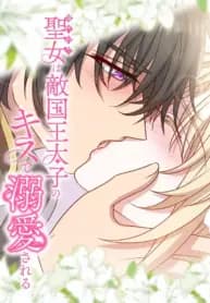 The Substitute Saintess is Doted on by the Enemy Crown Prince’s Kiss manga cover