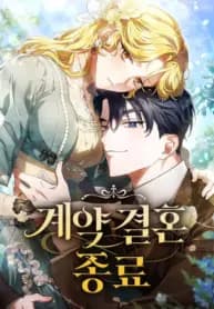 The End of a Fake Marriage manga cover