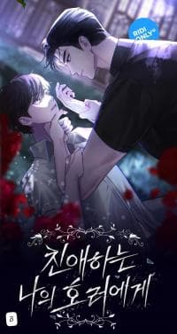 To My Dear Horror manga cover