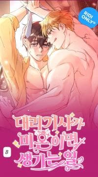 What Happens When a Surrogate is Single? manga cover