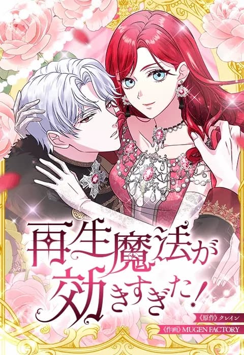 The Overpowered Healing Magic! After Reincarnating, I Am Now Spoiled Rotten by My Former Subordinate Who Became a King. manga cover