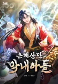 The Youngest Son of the Eunhae Merchant Group manga cover