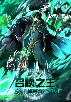 Lord of Summons! Sudden Mutation manga cover