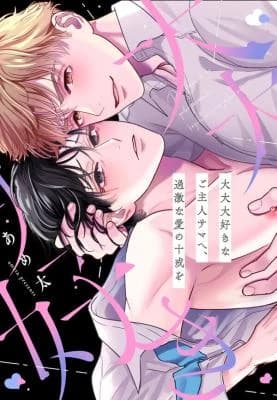 Ten Extreme Laws of Love for My Beloved Master manga cover
