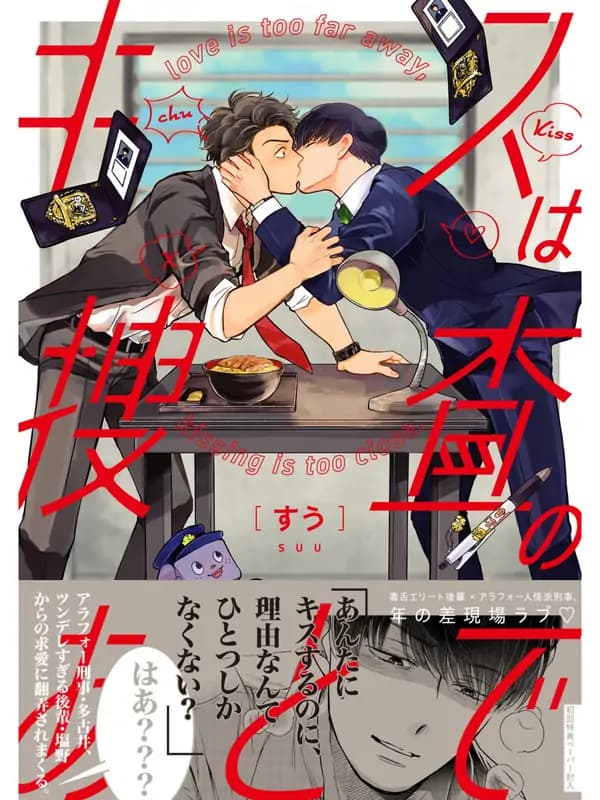 Kisu wa Sousa no Ato de manga cover