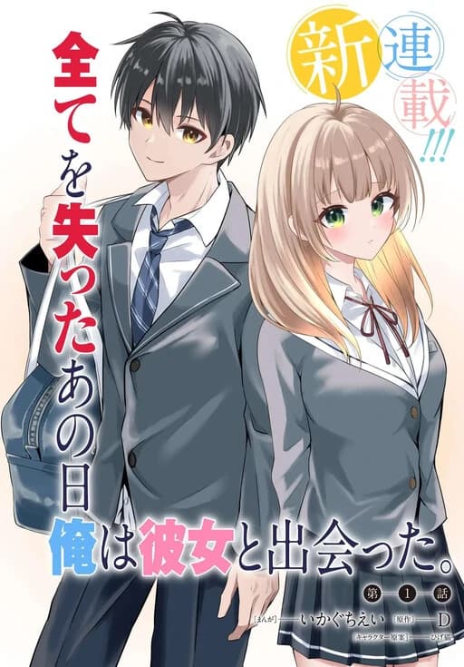 Jinsei Gyakuten ~Uwakisare, Enzai wo Kiserareta Orega, Gakuenichi no Bishoujo ni Natsukareru~