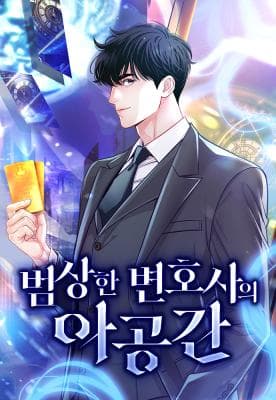 The Ordinary Lawyer's Subspace manga cover