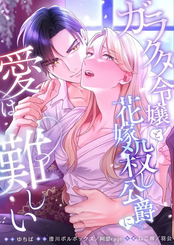 Love’s Impossible Quest: For the Broken young lady and the Duke of Dread manga cover