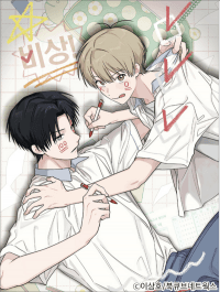 Emergency! Youth Record Book manga cover