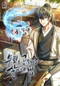 How to Live as a Civil Servant in Murim manga cover