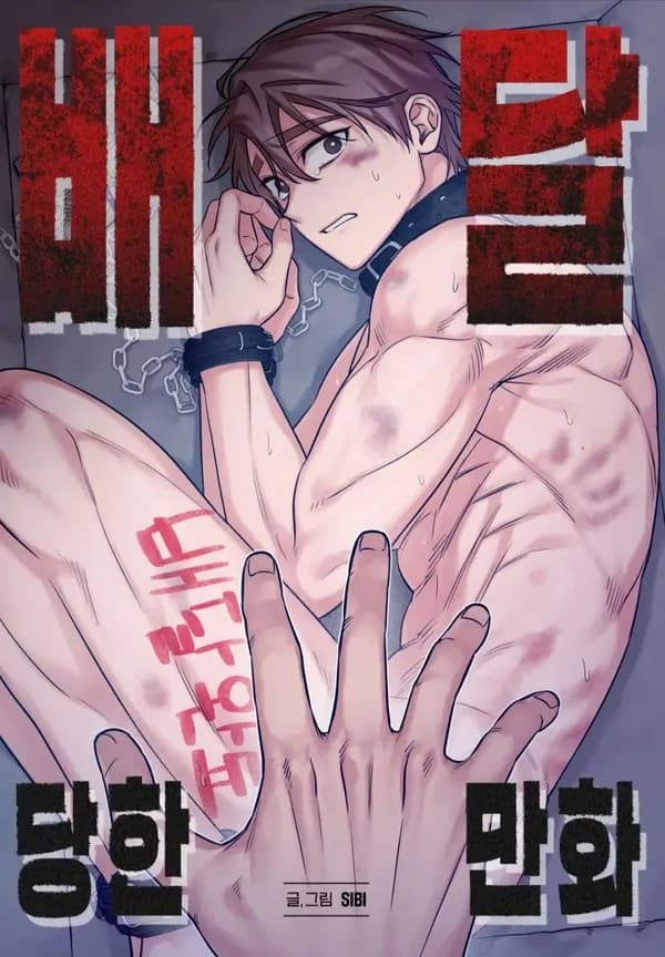 BEING DELIVERED manga cover