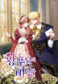 The Empress’s Needle manga cover