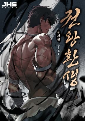 Reincarnation of the Fist King manga cover