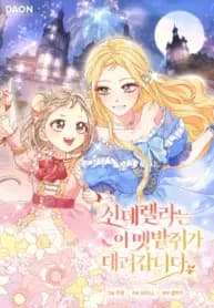 This wild mouse has taken Cinderella manga cover