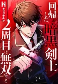 The Dark Swordsman Returns manga cover