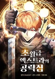 God-Tier Extra’s Ultimate Guide manga cover