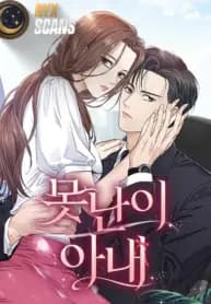 Ugly Wife manga cover