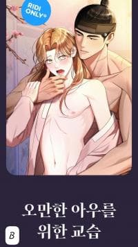 Lessons for the Arrogant Brother manga cover