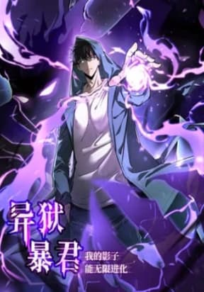 Tyrant of the Otherworld Prison: My Shadow Can Evolve Infinitely manga cover