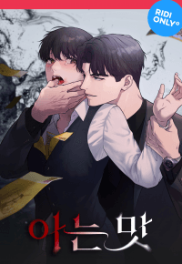 A Taste That I Know manga cover