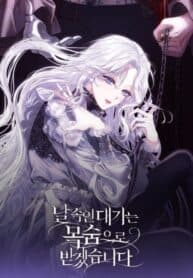 I Will Pay the Price for Deceiving You With My Life manga cover