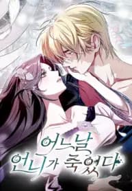One Day My Sister Died manga cover