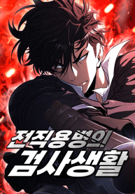 The Former Mercenary’s Life as a Prosecutor manga cover
