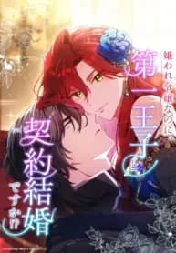 The Hated Noble Lady, Yet in a Contract Marriage with the First Prince?! manga cover