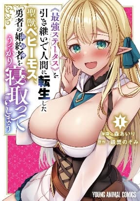 Reincarnated As A Human With ≪Ultimate Status≫, Accidentally Steals The Hero's Fiancée (The Princess). manga cover