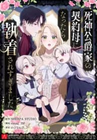The Grim Reaper Duke’s Obsessive Contract Mother manga cover