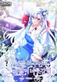 Unshakable Female Lead in Regret Genre manga cover