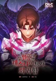 Return of the Apocalypse-Class Death Knight manga cover