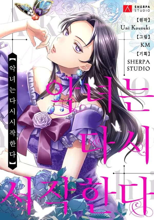 The Villainess Starts Over manga cover