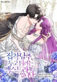 I’m an Extra Who’s Trying to Run Away from the Obsessive Male Lead manga cover