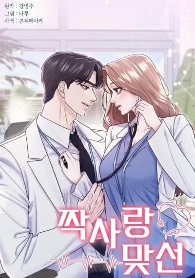 Unrequited Love Blind Date manga cover