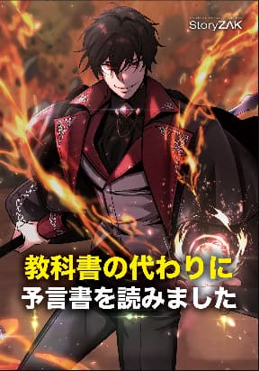 A Cadet Becomes a Prophet?! manga cover