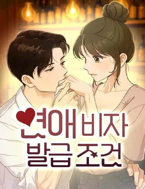 Conditions for a dating visa manga cover
