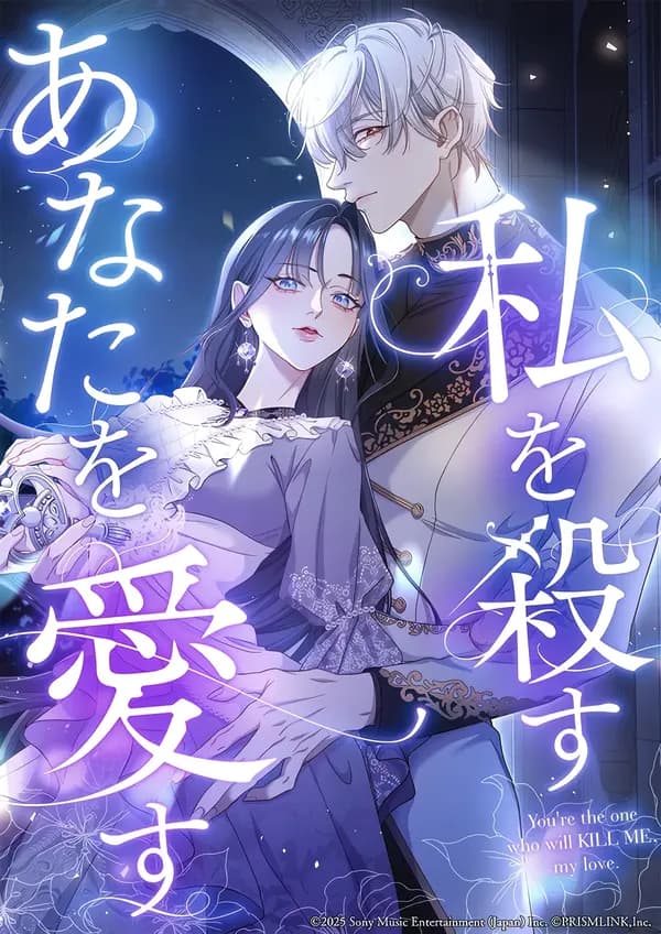 I Love the One Who Kills Me manga cover