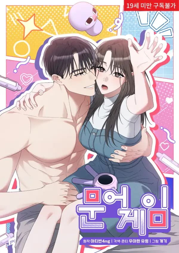 Octopus Game manga cover